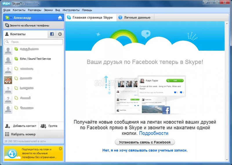 skachat-skype-dlya-pk
