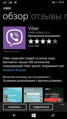 viber-dlya-windows-phone