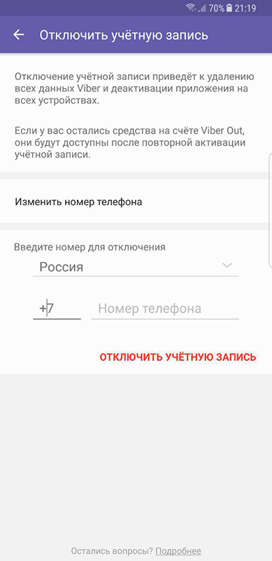 Как отключить учетную запись 10. Что такое учётная запись в вайбере. Как отключить учётную запись. Удаленная учетная запись в вайбере. Удалить учетную запись Viber.