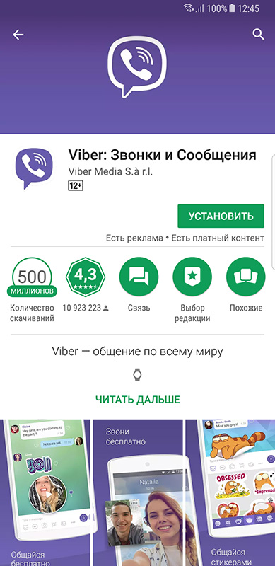 Вайбер войти. Viber войти. Зайти в вайбер по номеру телефона. Как зайти в вайбер с телефона. Зайти в вайбер на свою страничку.