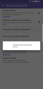 Пропал чат в вайбере что делать