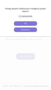 активация номера в Viber на lumia