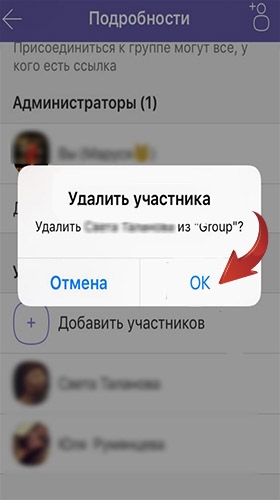 Как админу удалить сообщение в группе. Как удалить человека из группы в вайбере. Как удалить участника из группы в вайбере. Вайбер удалить участника из группы. Как удалить участника из вайбера в группе.