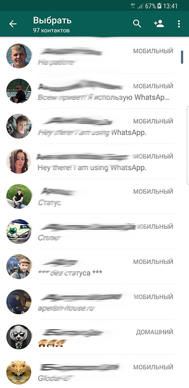 Контакты в Whatsapp