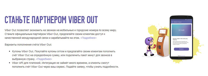 Viber бизнес