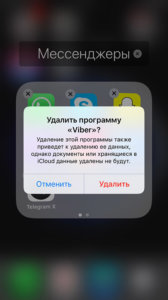 согласие на удаление приложения с iOS