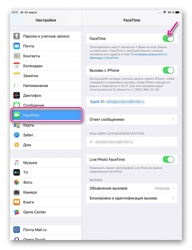 Почему не могут дозвониться на айфон. Настройки FACETIME. Настроить FACETIME на iphone. Подключить фейстайм на айфоне. Настройки фейстайм на айфоне 11.