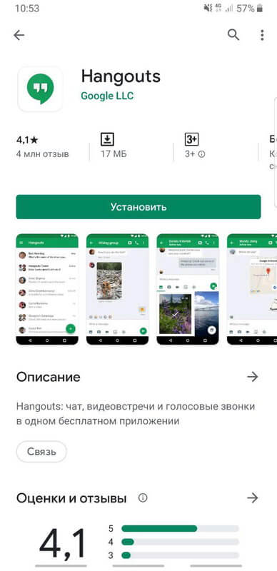 Hangouts как пользоваться на компьютере