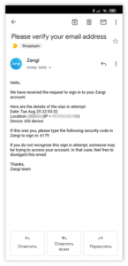 Подтверждение e-mail в Zangi Messenger