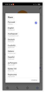 Языковая локализация в ТамТам для Андроид