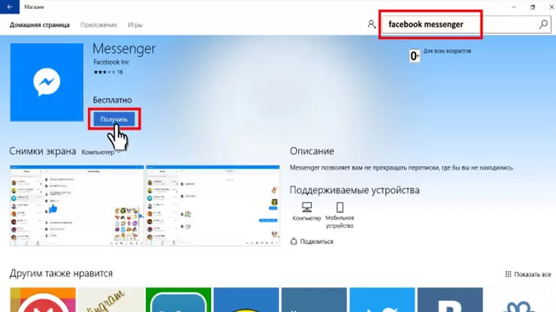 skachat-facebook-messenger-dlya-kompyutera